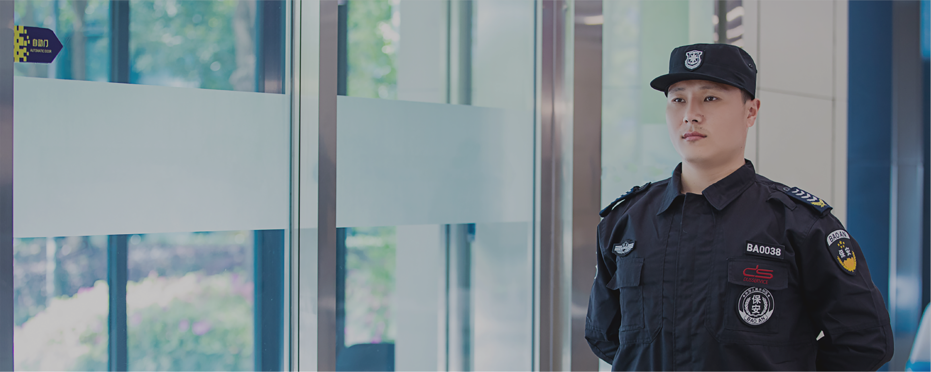 保安與風險管理服務